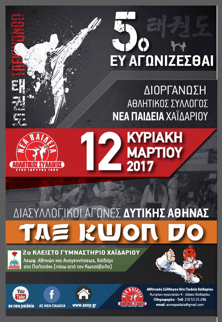 5ο Ευ WEB