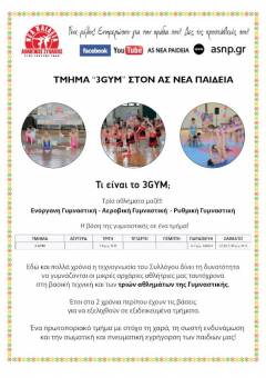 ΤΜΗΜΑ 3GYM ΣΤΟΝ ΑΣ ΝΕΑ ΠΑΙΔΕΙΑ