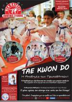 ΤΜΗΜΑ TAE KWON DO ΑΡΧΑΡΙΩΝ